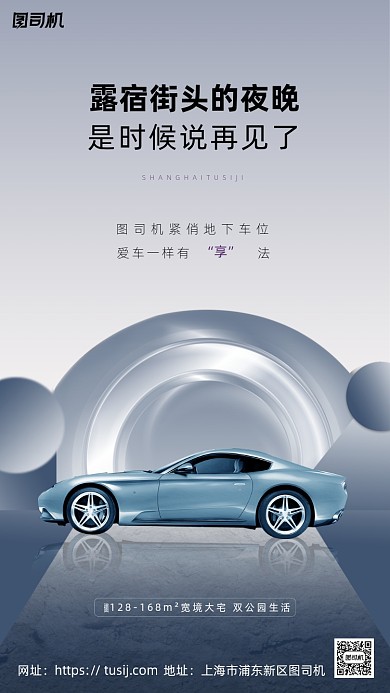 车位热销简约大气海报