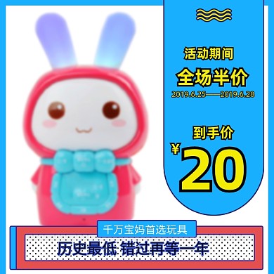 孟菲斯风格儿童玩具母婴玩偶主图模板