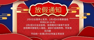春节新春过年新年元旦年货节放假通知公告