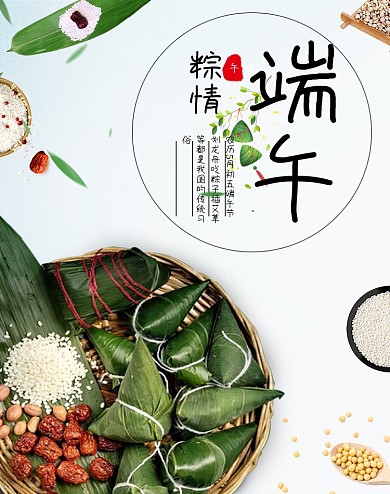 端午节粽子小清新电商竖版banner