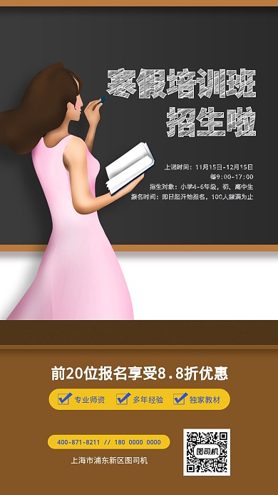 教育培训手机海报