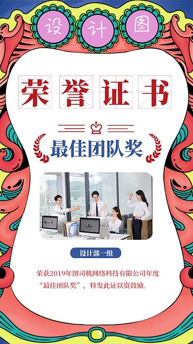 公司企业最佳团队获奖证书手机海报