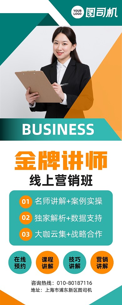 金牌营销讲师课程宣传易拉宝