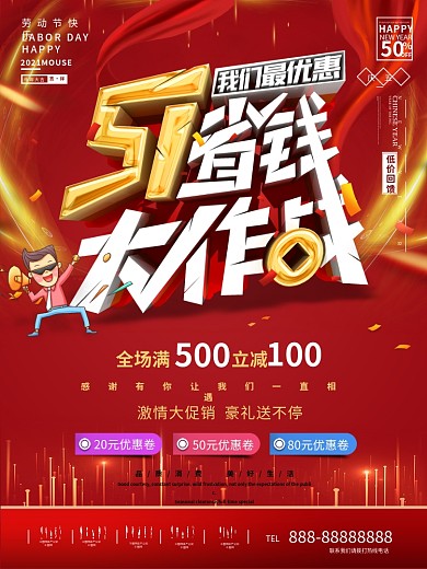 原创C4D五一劳动节促销海报