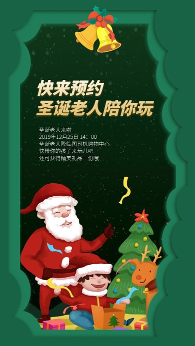 绿色圣诞老人来啦手机宣传促销海报