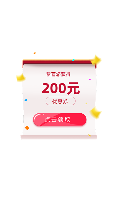 时尚活动优惠券弹窗