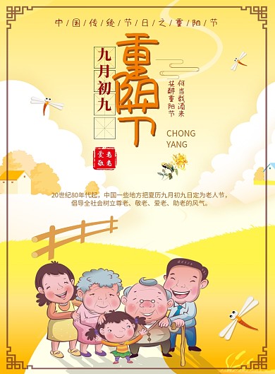 黄色创意卡通重阳节海报