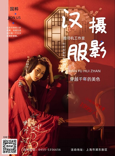 简约唯美大气汉服展会海报