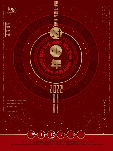 喜庆中国风过小年节气海报