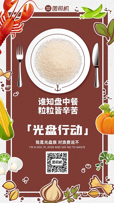 光盘行动节约系列公益手机海报