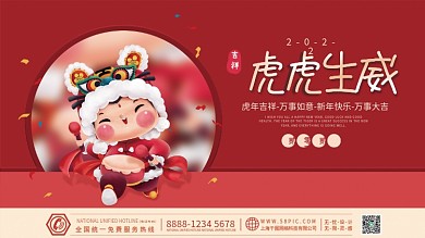 2022虎年新年春节元旦插画海报展板