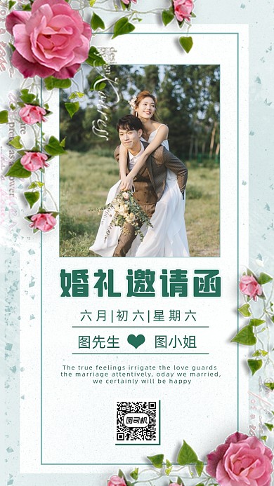 婚礼邀请函人物文艺清新简约手机海报