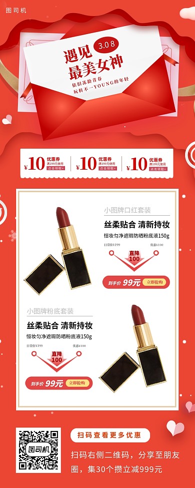 女王节促销手机海报