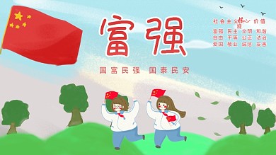 绿色简约社会主义核心价值观富强展板