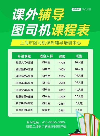 课程表简约时尚印刷海报