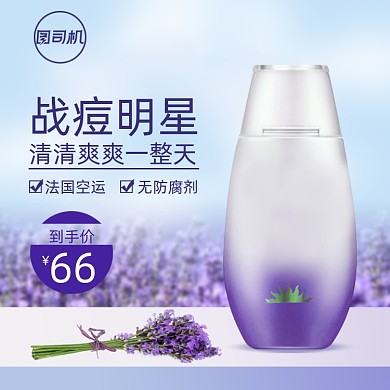 洗面奶护肤品洗护祛痘产品主图直通车