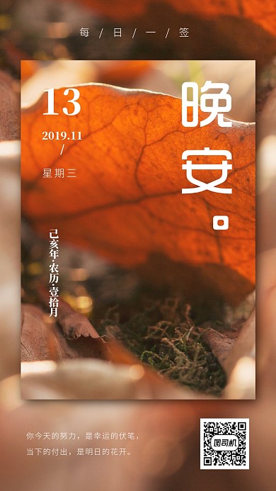 简洁早安每日一签手机海报