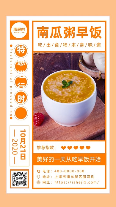 黄色简约风美食促销手机海报