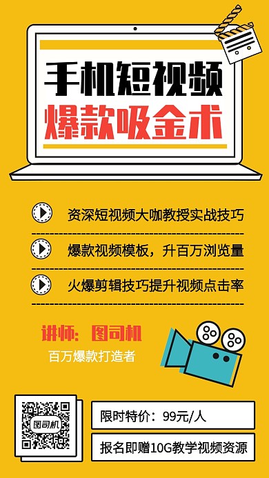 创意插画短视频吸金术课程手机海报