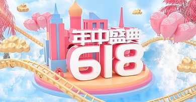 原创C4D粉色618年终大促海报模板