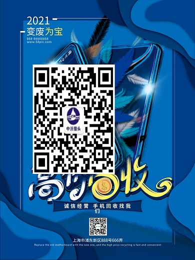 原创手绘手机羽毛气泡背景手机高价回收海报