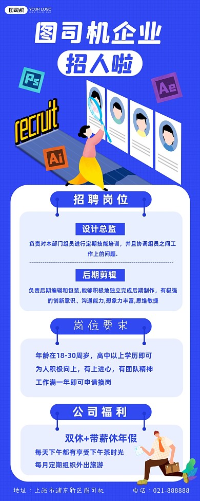 公司招聘蓝色简约大气易拉宝