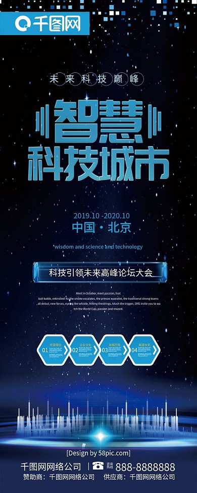 科技风智慧科技城市人工智能宣传展架