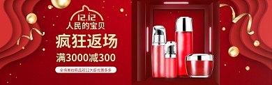 红色双十二化妆品大促banner