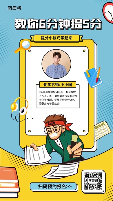 线上名师课宣传手机海报