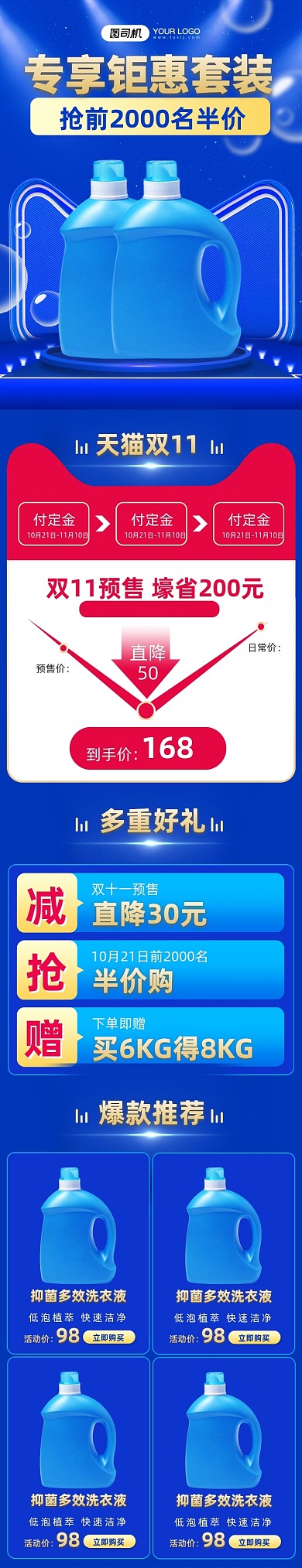 双十一狂欢盛典洗护用品活动关联页