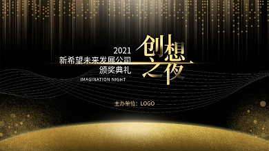 大气简洁金色颁奖