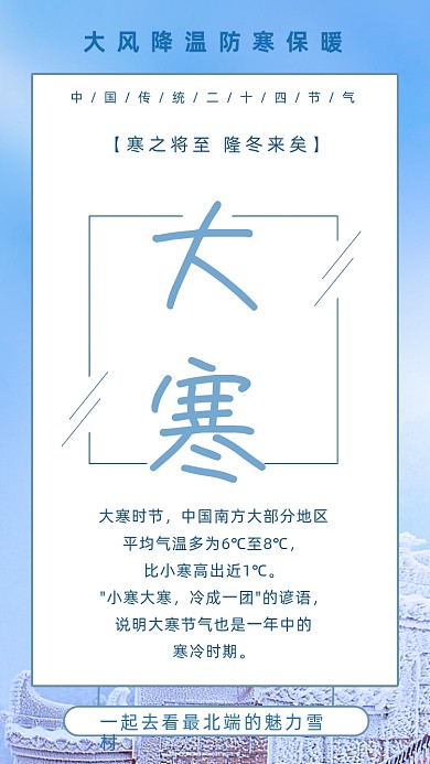 蓝色简约冬天大寒竖版配图
