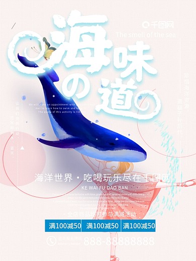 原创字体海的味道