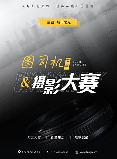 摄影黑色渐变比赛大赛宣传海报