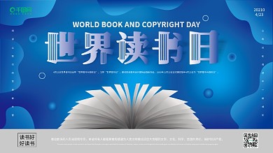 原创流体渐变世界读书日读书活动公益展板
