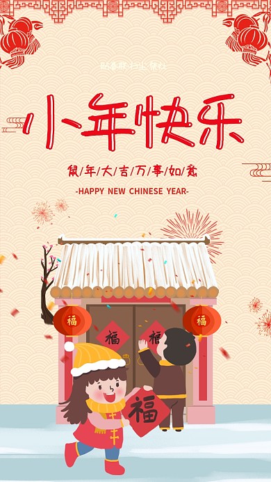 年底新年过小年宣传海报