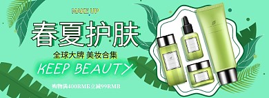 春夏护肤电商淘宝banner图