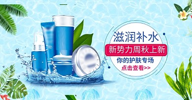 新势力周秋上新时尚美妆护肤简约淘宝海报