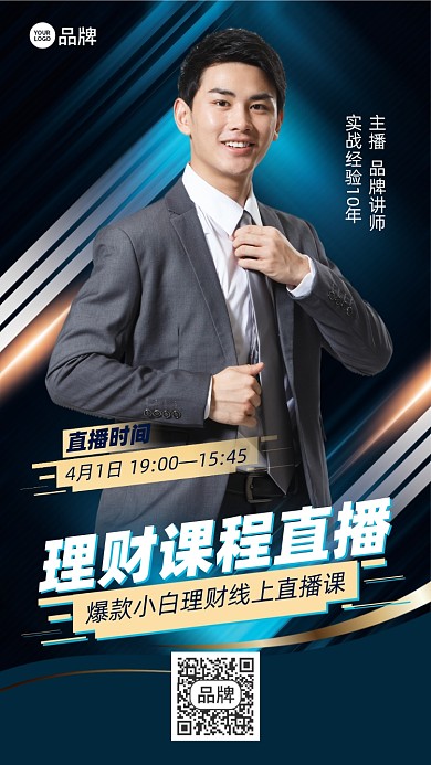 理财直播课程商务摄影图海报