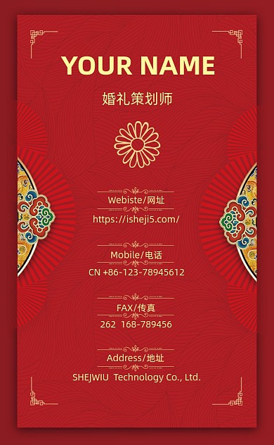 红色复古大气婚礼竖版名片模板