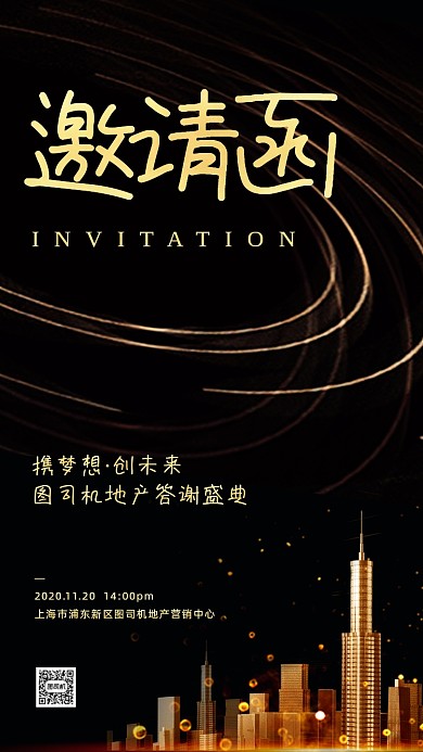 房地产盛典邀请函线条奢华手机海报