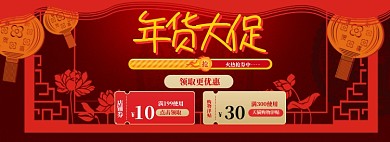 年货狂欢海报banner
