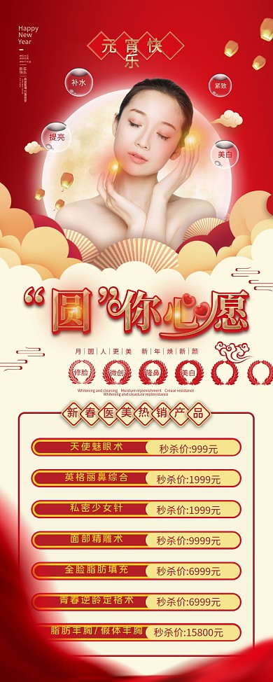 医美美容整形新年春节元宵促销易拉宝X展架