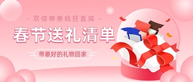 春节送礼清单粉色礼包公众号首图