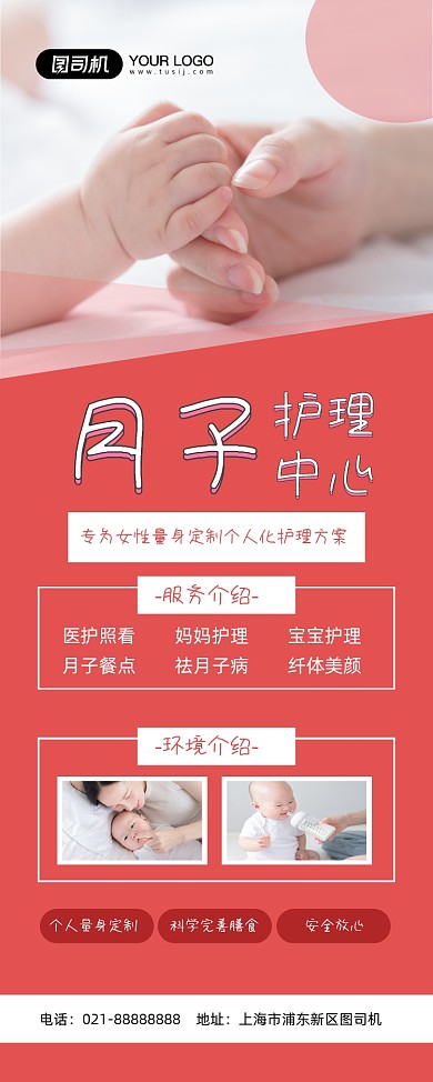 月子中心红色简约月子护理方案易拉宝