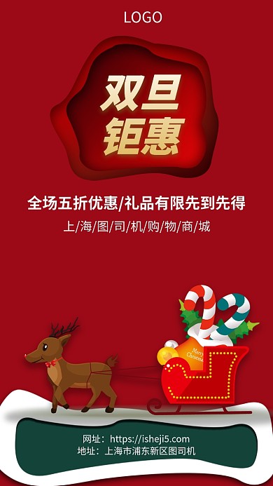 红色简约双旦钜惠手机宣传海报