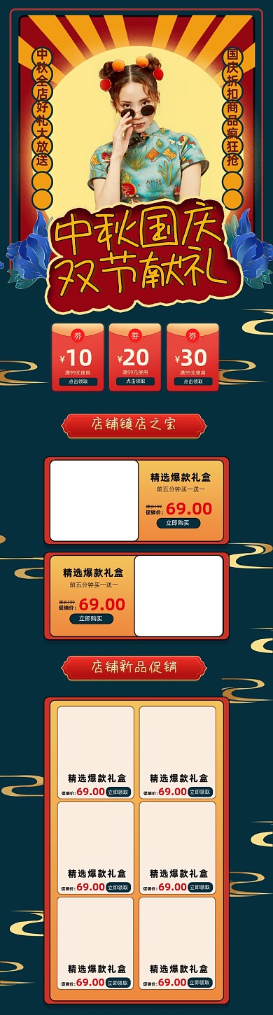中国风中秋国庆促销电商首页