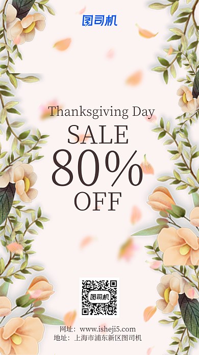 简约唯美感恩节鲜花促销海报
