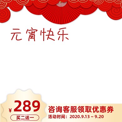 欢乐元宵节天猫淘宝主图