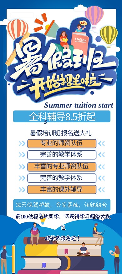 暑假班开课啦学习蓝色扁平简约展架